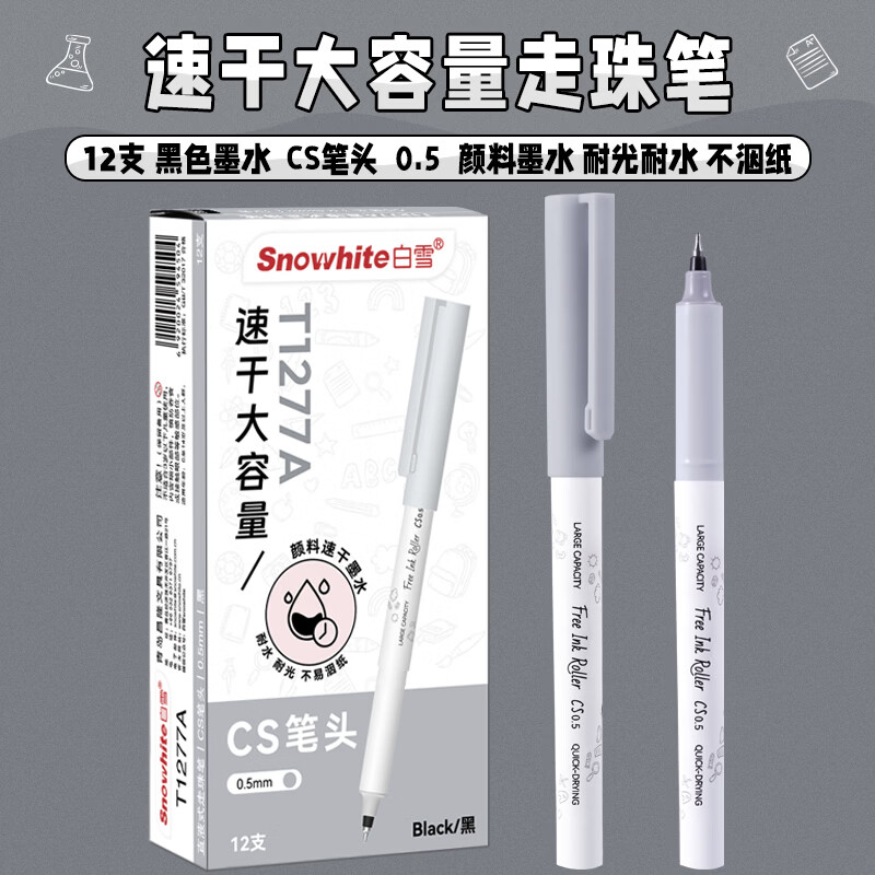 白雪(snowhite)直液式走珠笔0.5mm中性笔速干CS笔尖直液笔签字笔考试刷题笔 办公用品黑笔红笔T1277A T1277A【速干】黑色24支