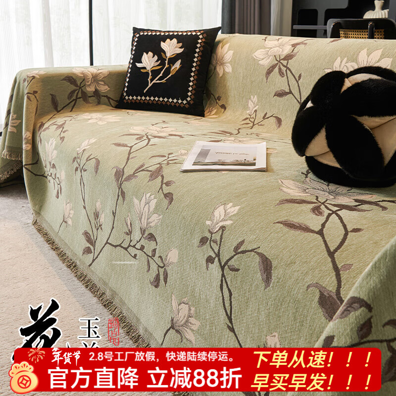 金拾美月新中式复古沙发盖布巾一整张全盖四季通用防猫抓皮沙发坐垫套罩毯 玉兰花-绿色 180cm*130cm (适用于单人位/脚踏)