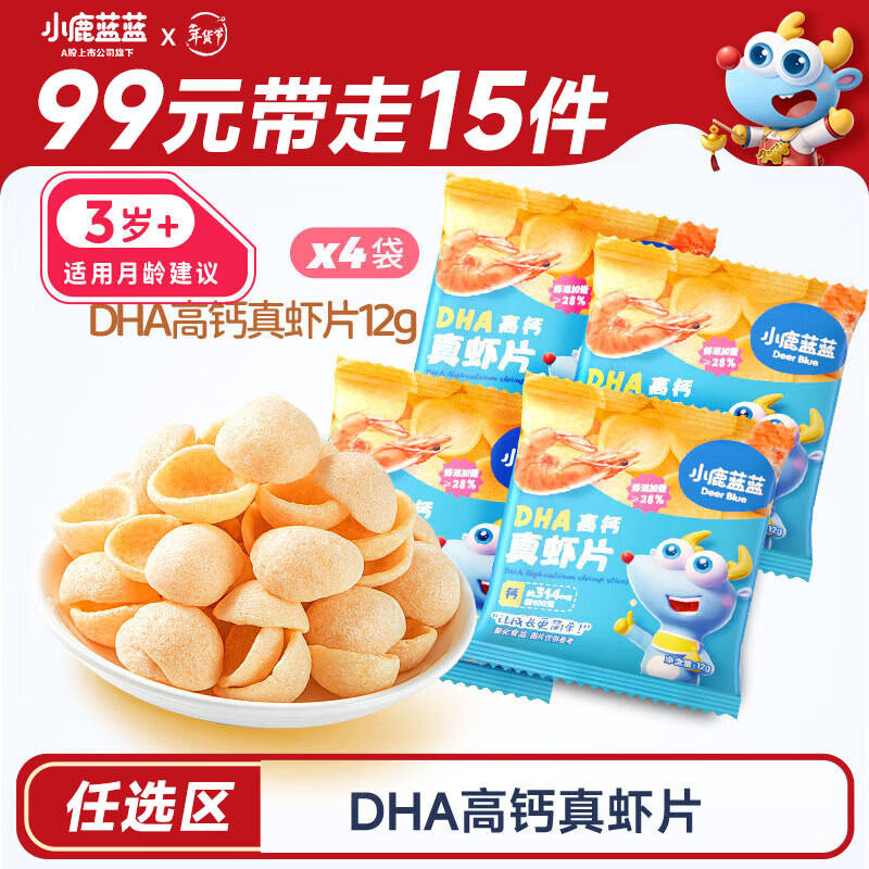 小鹿蓝蓝任选DHA高钙真虾片宝宝虾片儿童磨牙饼干零食小袋装零食脆片12g*4