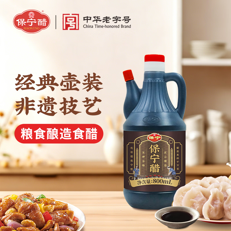 保宁醋 陈醋 纯粮酿造食醋 餐饮家用食醋 饺子海鲜蘸料炒菜凉拌调味 陈醋800ml*2瓶