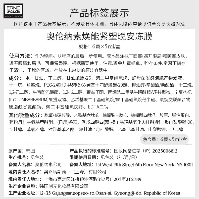 奥伦纳素(Erno Laszlo)新品免洗睡眠面膜 AA焕能紧塑冻膜 修护熬夜肌保湿舒缓紧致护肤品 焕能紧塑晚安冻膜12粒
