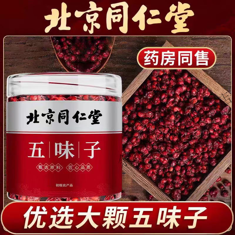 信盛堂特级长白山野生五味子中药材粒大饱满北五味子泡茶泡酒中药材养生 长白山野生北五味子 250g*4罐