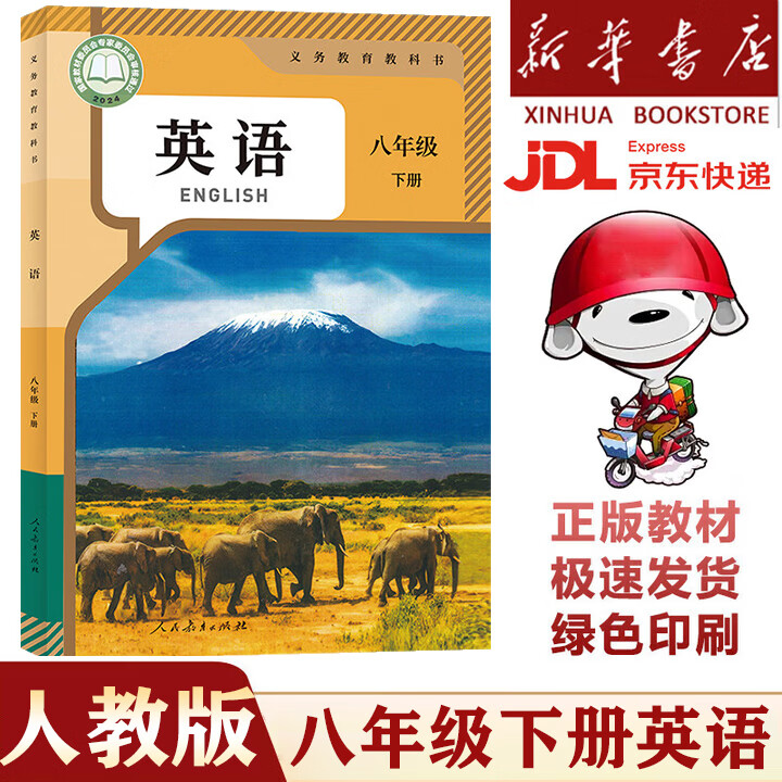 【新华书店】正版2026春季新版初中8八年级下册全套人教版课本教材教科书初二八年级下册语文数学英语物理生物地理历史道德与法治全套人教版课本 【2026春季新版】八年级下册英语