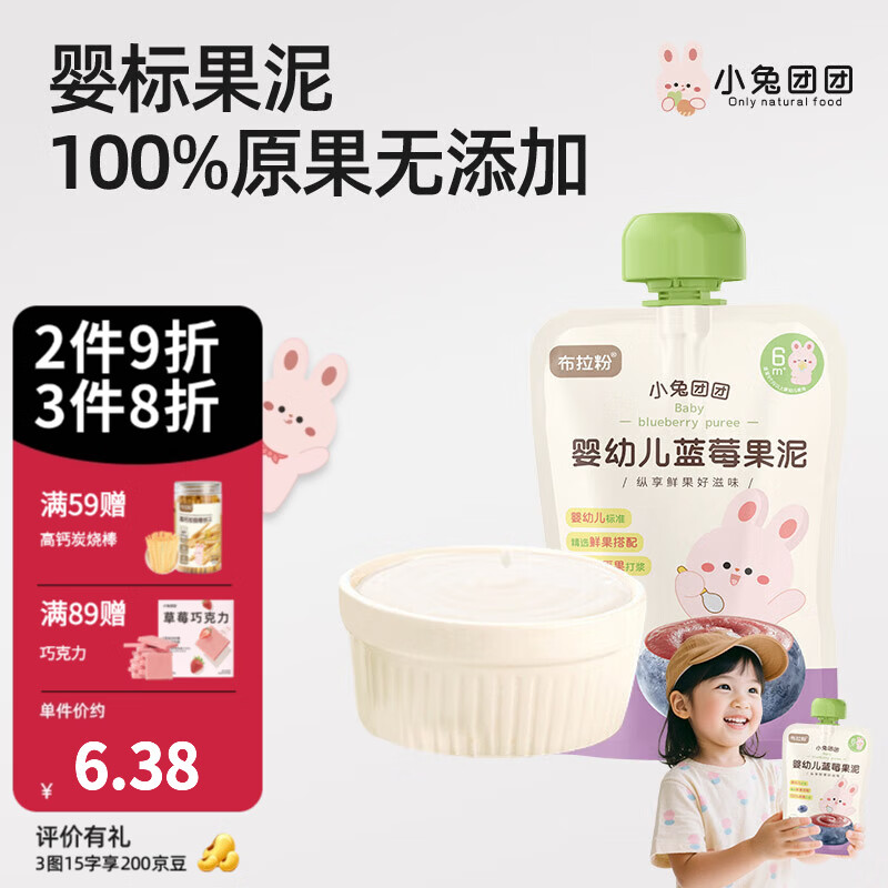 布拉粉小兔团团婴幼儿果泥树莓苹果香蕉多口味宝宝辅食儿童零食 婴幼儿蓝莓果泥 100g*5袋