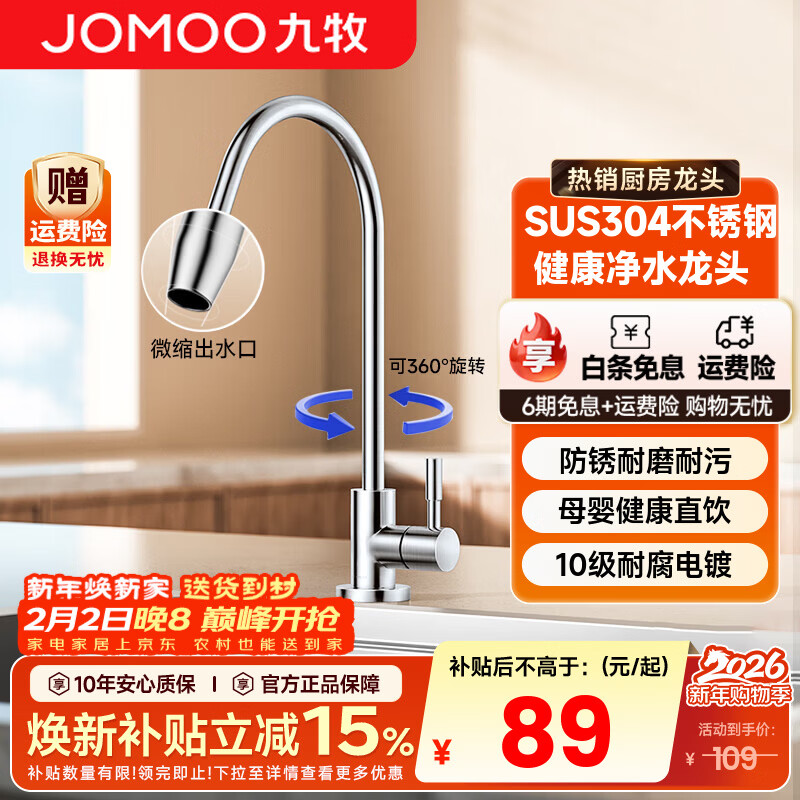 九牧（JOMOO）单冷厨房水龙头净水龙头净水器水龙头可旋转直饮水龙头 【拉丝银】净水龙头79009