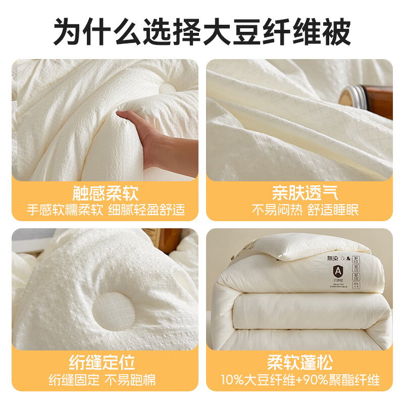 金号10%大豆被春秋被被子冬被冬季加厚保暖单双人宿舍四季被芯棉絮被 白色【10%大豆纤维填充】 180*220cm夏被-约3斤室温25°
