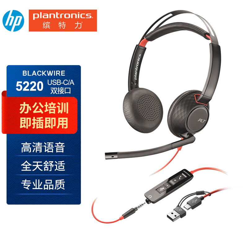 Plantronics 缤特力 Poly 博诣 BLACKWIRE C5220 压耳式头戴式降噪有线耳机 黑色 3.5mm/USB口