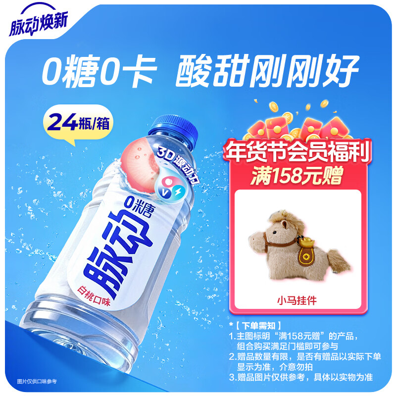 脉动零糖0糖0卡白桃口味600ML*15瓶维生素C电解质水功能饮料年货整箱