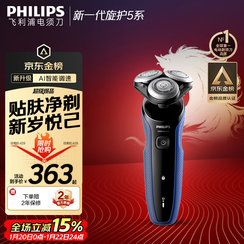 飞利浦（PHILIPS）电动剃须刀经典5系Pro 京东金榜剃须刀 清爽净剃AI智能刮胡刀 生日礼物送男生老公父亲