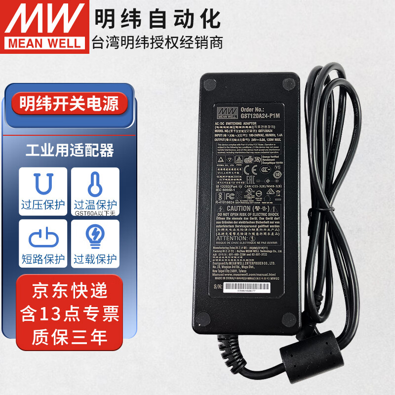 明纬开关电源220v转DC12V高效工业级电源转换适配器GST18w-360w监控 GST120A24-P1M