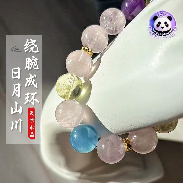 天然水晶多宝手串海蓝宝紫粉晶12mm设计款手链母亲节礼物熊猫公主
