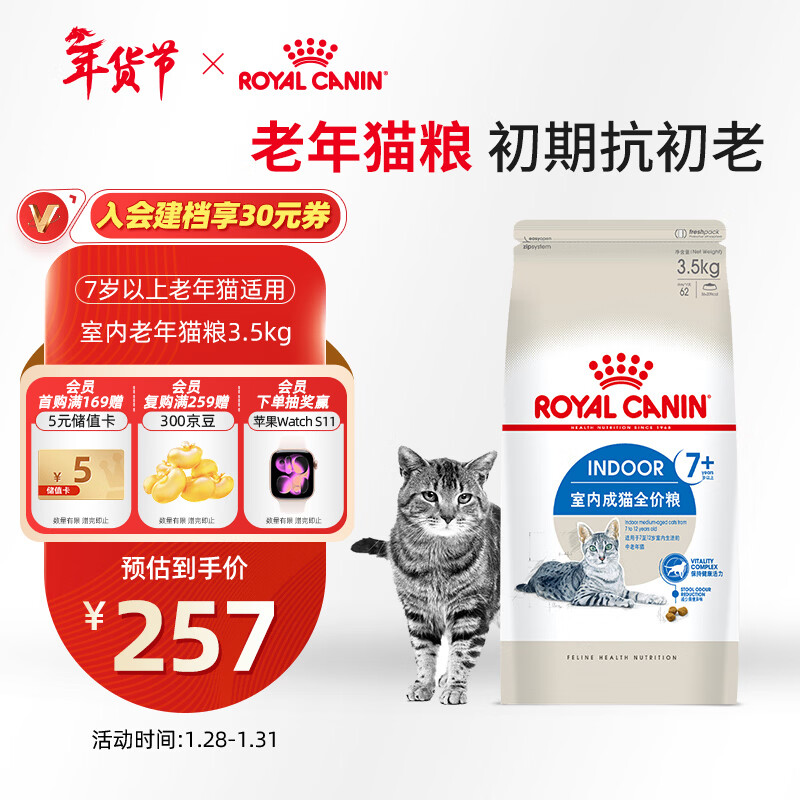 皇家室内老年猫粮 S27 通用粮 7岁以上 3.5KG