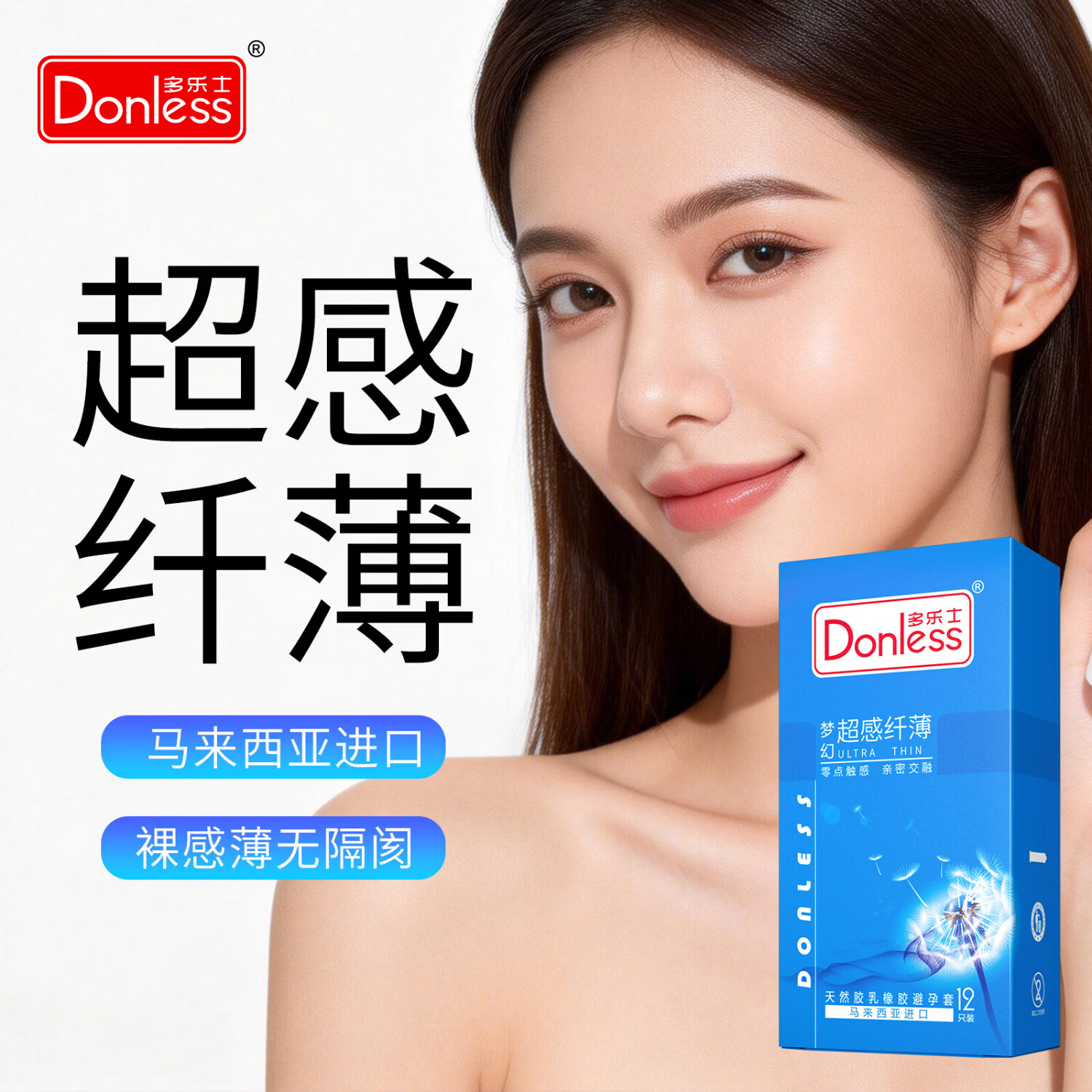 DONLESS多乐士避孕套超薄颗粒安全套环纹保险套计生用品男用套套中号 梦幻超感仟薄