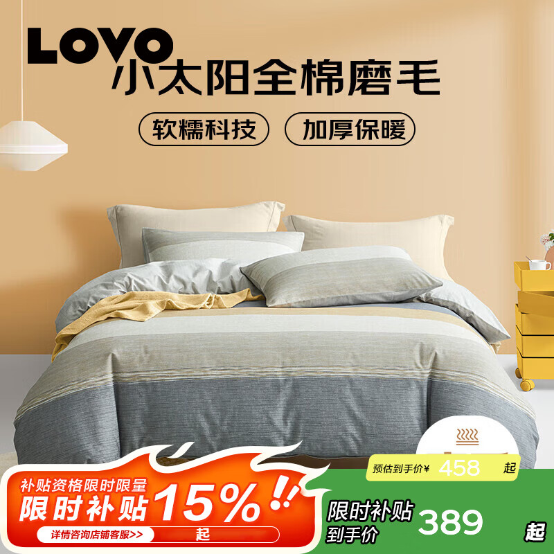 LOVO罗莱生活 纯棉磨毛套件简约床上用品全棉加厚保暖四件套 【加厚全棉磨毛】秋日晨曦-灰 1.5米 床单款 （被套200*230cm）