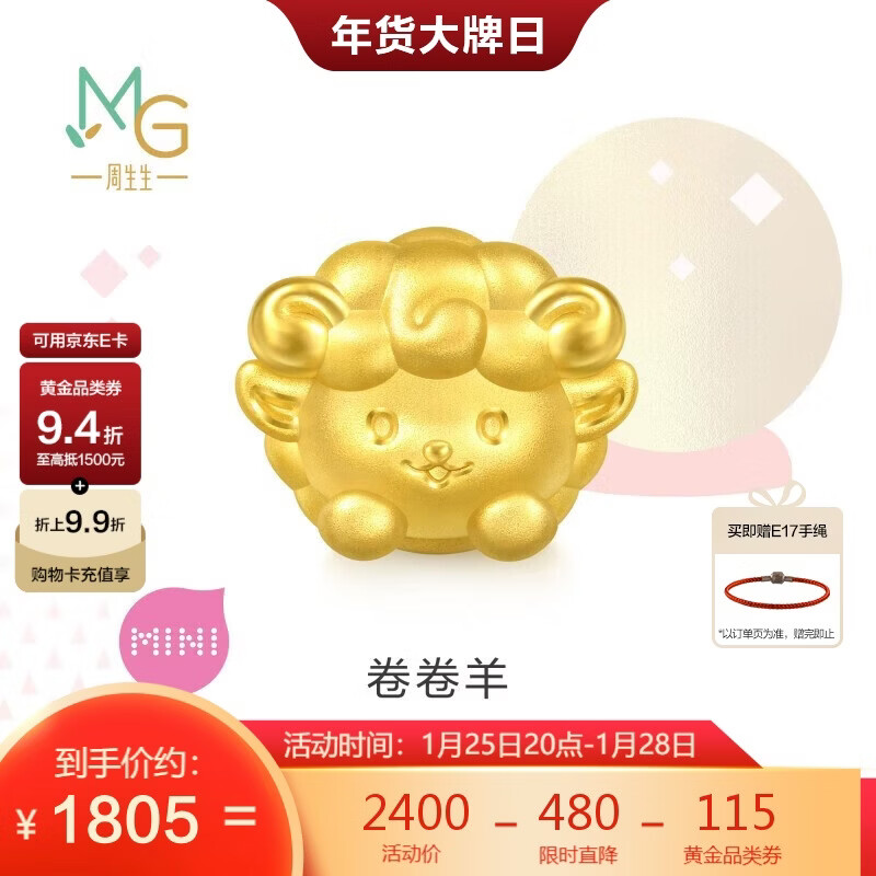 周生生黄金转运珠 足金星运神话十二生肖串珠 单颗定价 卷卷羊 95966C 