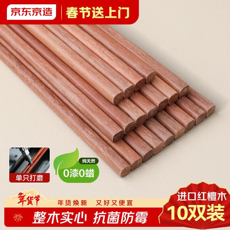 京东京造 红檀木筷子 天然原木筷家用实木高档餐具套装【0漆0蜡】10双装