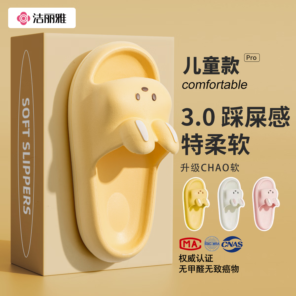 洁丽雅儿童拖鞋6-12岁防滑女童夏季宝宝室内居家小孩洗澡大童亲子凉拖鞋 黄色 【1.0 经典款｜无甲醛无致癌物 娃穿更放心】 34 -35码【内长约21.5CM儿童款】