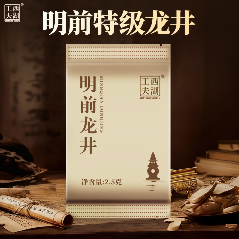 西湖工夫龙井绿茶明前特级手作龙井新茶叶2.5g春茶年货自己喝自饮