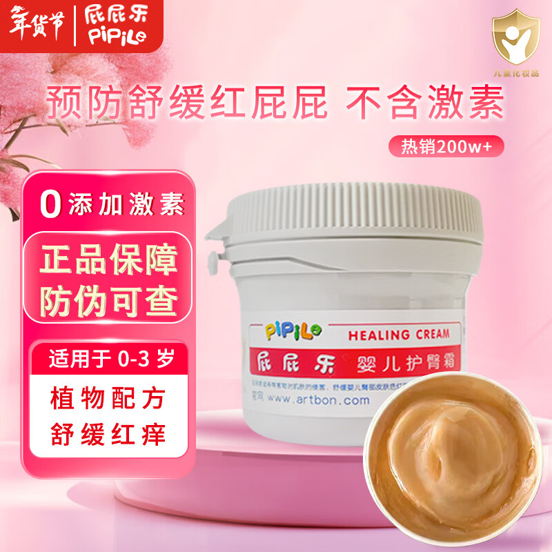 屁屁乐 护臀霜婴儿 宝宝护臀膏油 新生儿婴儿护肤霜60g