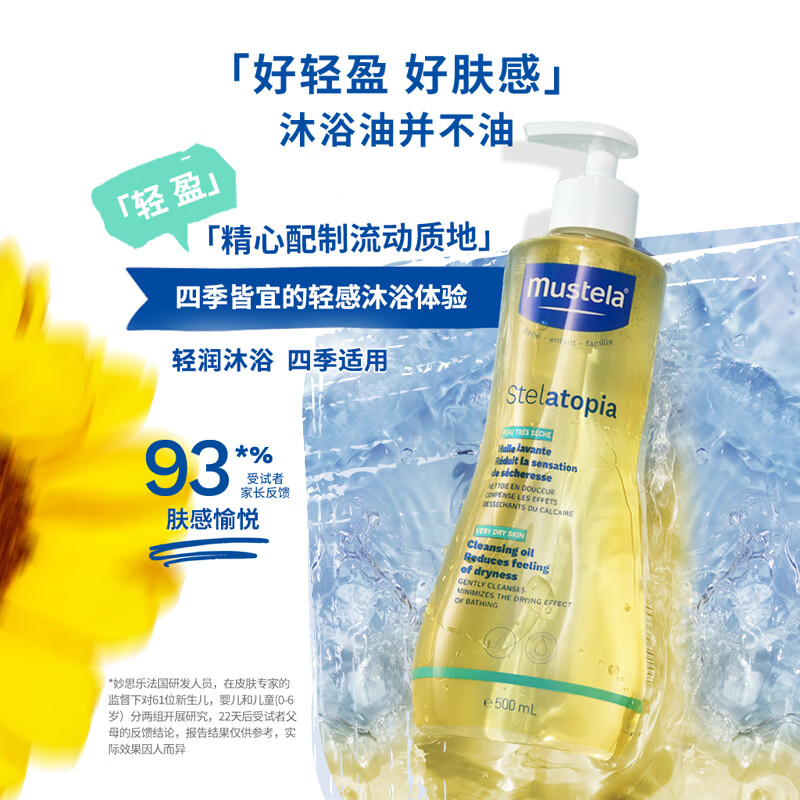 妙思乐思恬雅婴儿沐浴油500ml 儿童沐浴露无泪宝宝洗澡沐浴液 法国进口  思恬雅沐浴油500ml【敏感肌适用】