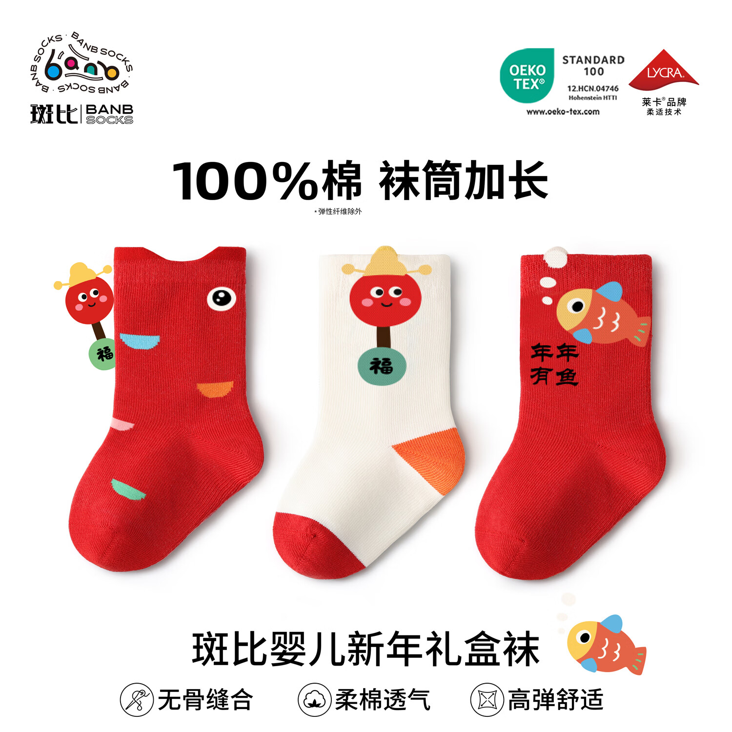 斑比100%棉马年婴儿新年红色袜子秋冬季棉袜新生儿宝宝无骨中筒袜 B468 婴儿新年红袜（100%棉 袜筒加长） 3双 2-3岁 底长11.5-12cm【12-14】