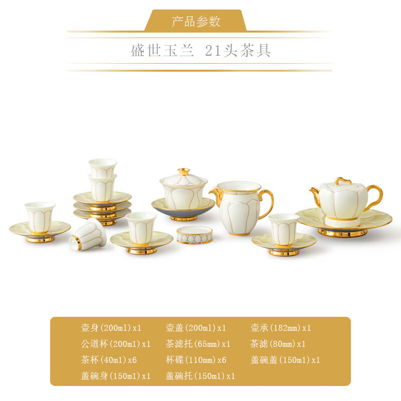 永丰源（auratic）夫人瓷盛世玉兰 7头/21头陶瓷茶具套装玉兰简约家用 礼盒装 盛世玉兰21头茶具【6人位】