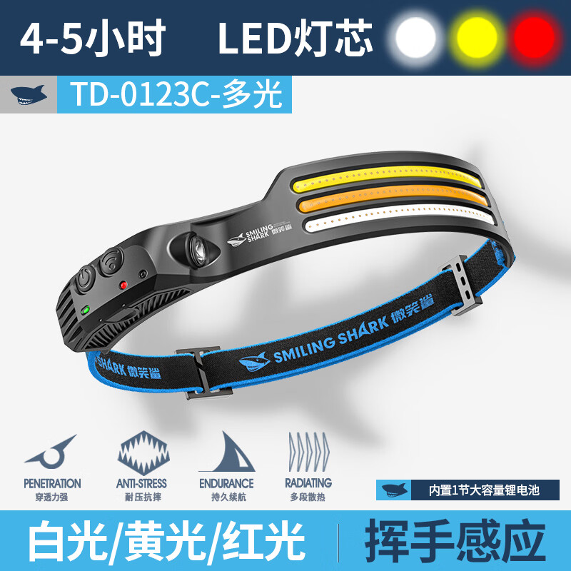 微笑鲨感应头灯超长续航夜钓灯钓鱼充电户外跑步照明灯led泛光专用头戴 白光丨二灯带丨1800毫安