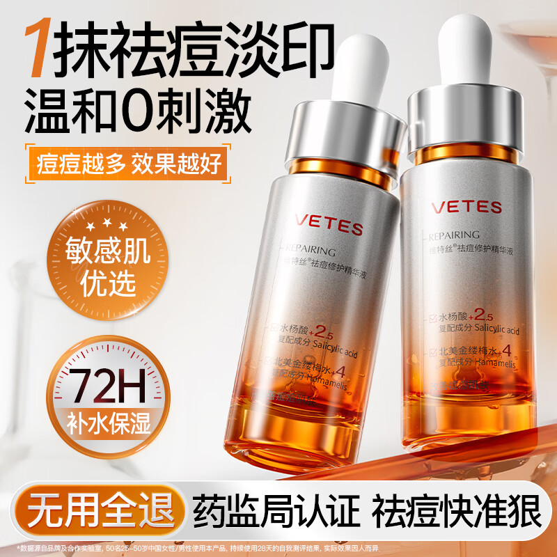 维特丝水杨酸祛痘精华淡化痘印去痘痘收毛孔男女士护肤品青春期学生专用