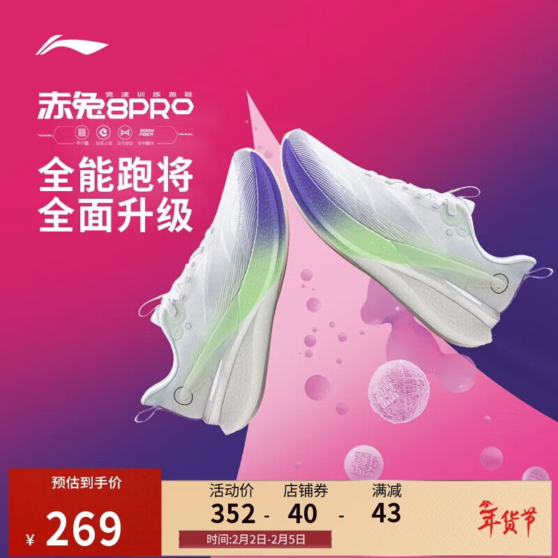 李宁赤兔8PRO 跑步鞋女鞋透气中考体测马拉松竞速运动鞋ARPV006