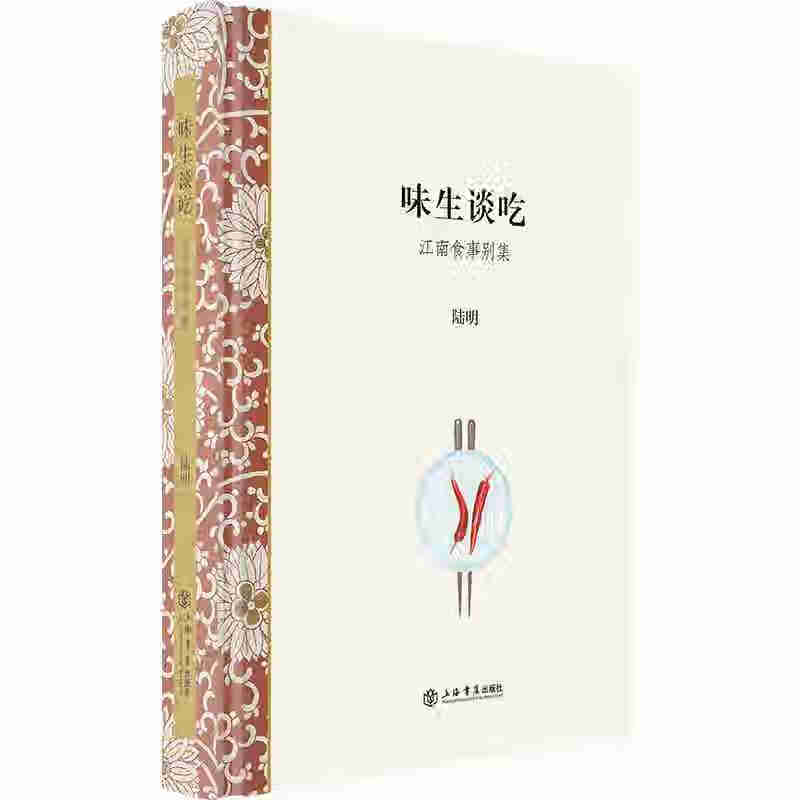 味生谈吃 江南食事别集