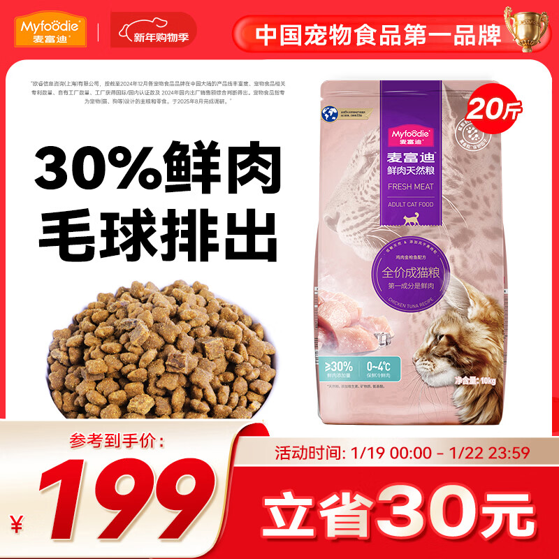 麦富迪 猫粮 鲜肉双拼全价天然粮鸡肉金枪鱼配方 成猫粮10kg