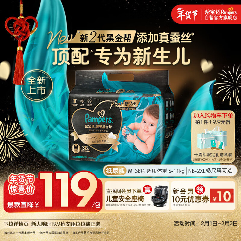 帮宝适新生儿顶配黑金帮纸尿裤婴儿尿不湿尿片添加真蚕丝M38