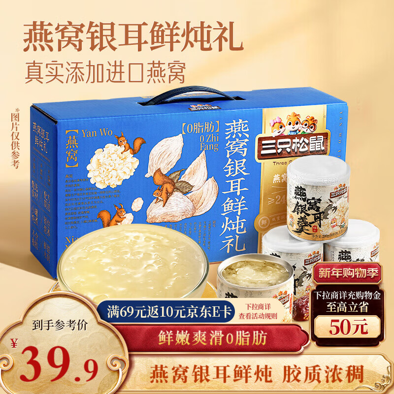 三只松鼠燕窝银耳鲜炖礼盒200g*8罐零食滋补甜品营养水果罐头年货送礼团购