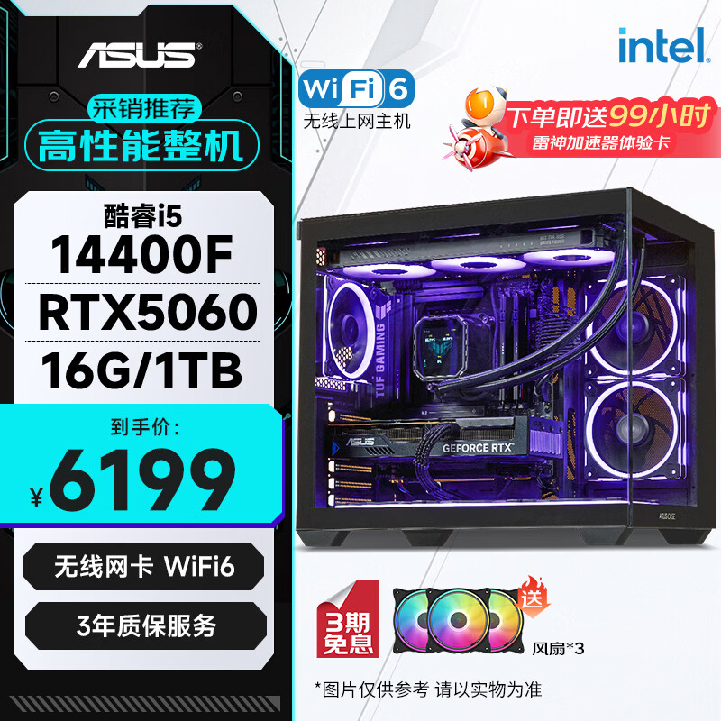 华硕全家桶14代I5 14400F/RTX5060/16G/1T/WiF6/畅玩三角洲游戏电脑主机组装电脑台式电脑整机