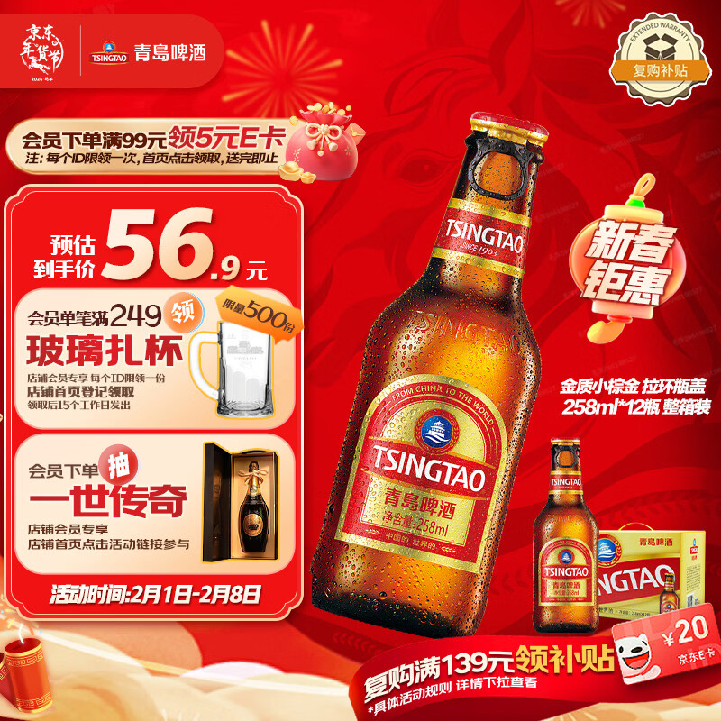 青岛啤酒（TsingTao）精酿小棕金 拉环瓶盖设计 258ml*12瓶 整箱装 年货送礼
