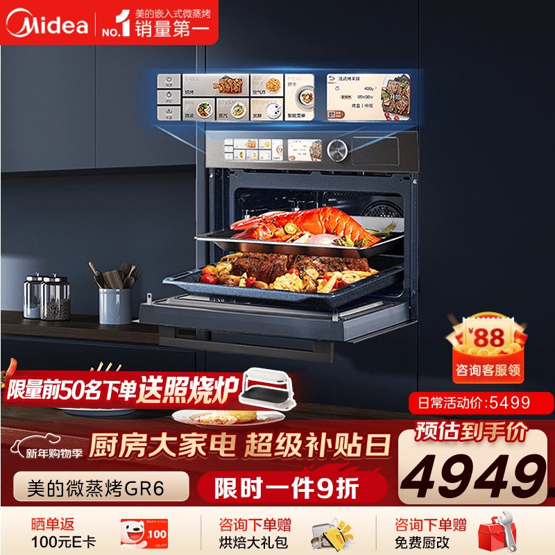 美的（Midea）嵌入式微蒸烤炸炖5合1蒸烤箱一体机GR6 55L家用 全域双彩屏空气炸烤箱R6（支持鸿蒙智联）