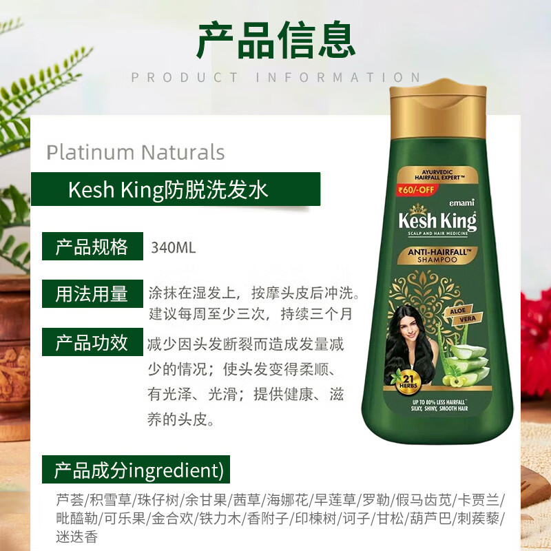 KESH KING印度原装进口阿育吠陀洗发水21味草本防脱发去屑止痒控油男女通用 【洗发水】340ml*1瓶