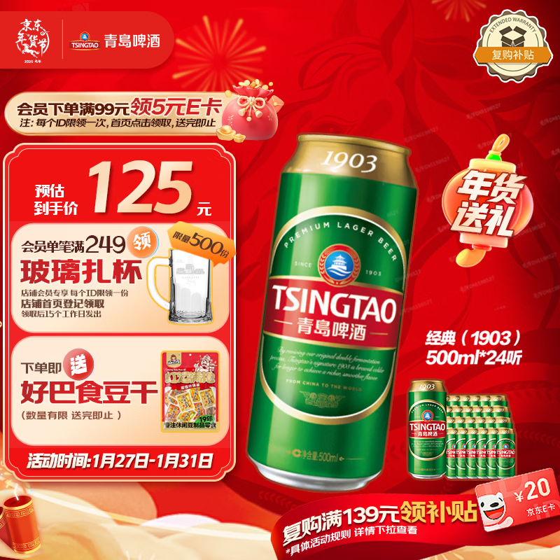 青岛啤酒（TsingTao）经典（1903）500ml*24听大罐 整箱批发24瓶  一厂生产 年货送礼