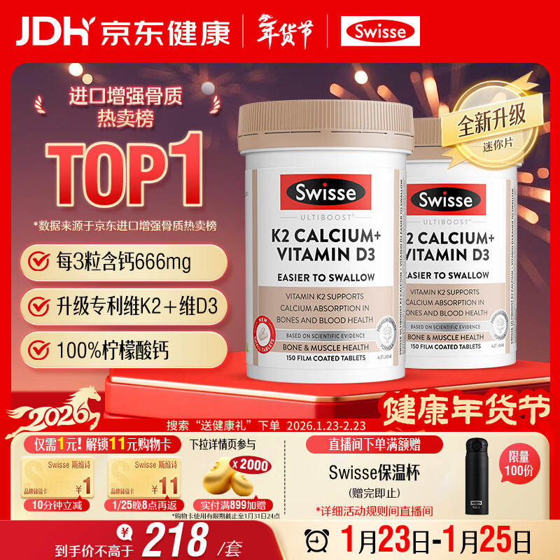 Swisse斯维诗 钙片K2柠檬酸钙迷你片维生素d 成人中老年人补钙150片*2