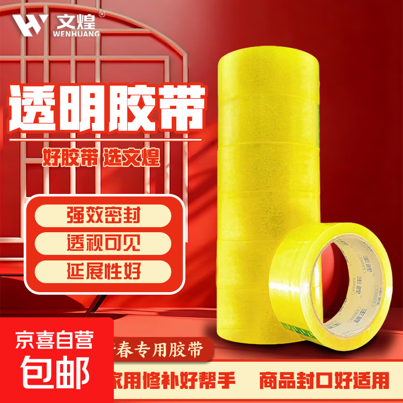 高粘度加厚透明胶带快递打包胶带纸封口胶布封箱胶带大卷透明胶带 透明黄胶带4.2cm宽*60米长 1卷