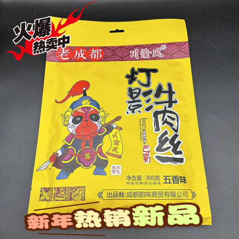 川渝风年货精选老成都灯影牛肉丝300g2袋四川特色五香麻辣灯影牛肉灯