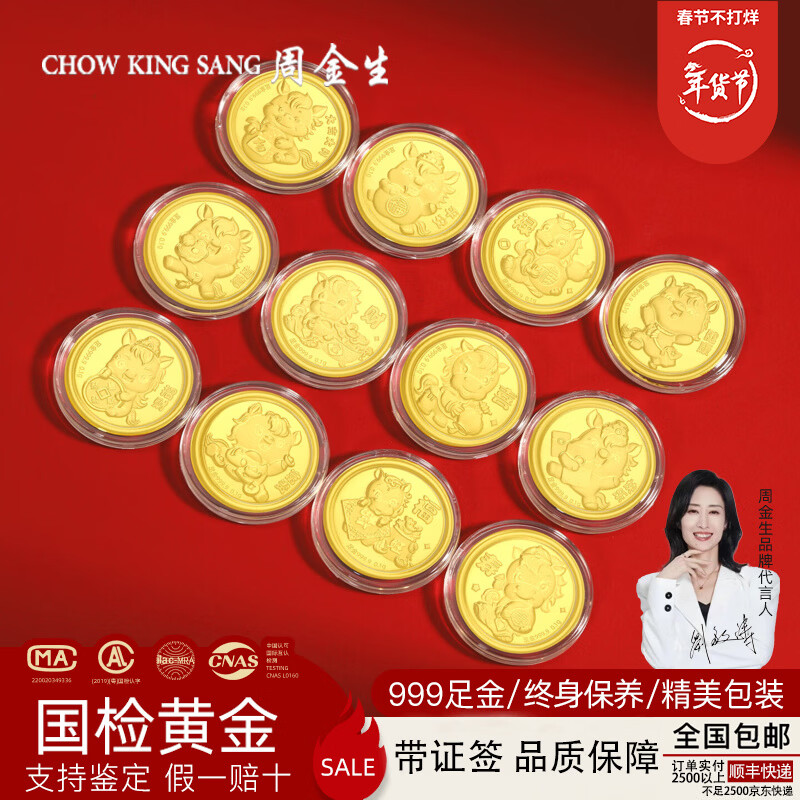 周金生黄金生肖马年金币金片足金999本命年属马生日礼物送女友老婆定价 福马【红包袋】 0.1g