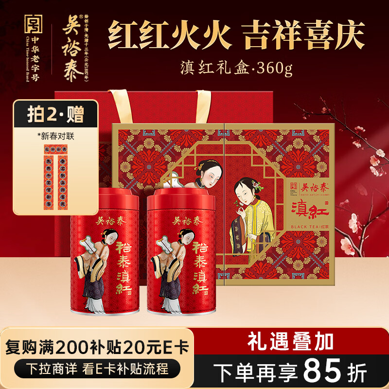 吴裕泰红茶 滇红 云南滇红 二级 360g礼盒装 茶礼