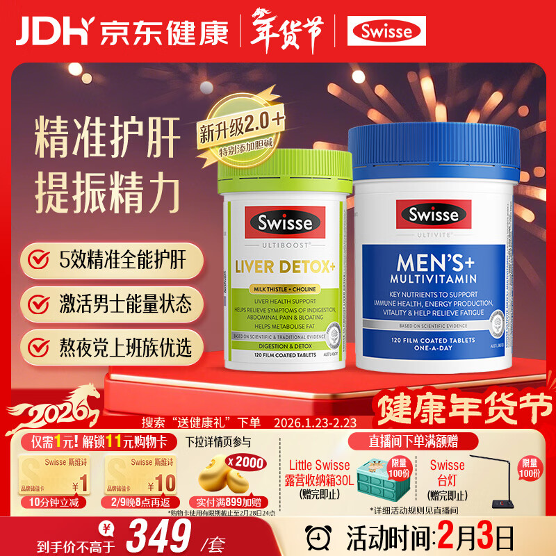 Swisse斯维诗 2代奶蓟草护肝片120片+男士复合维生素120片 护胃养肝