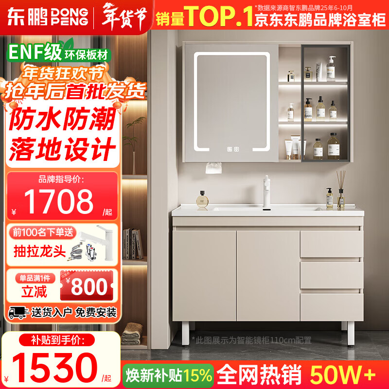 東鵬落地浴室柜陶瓷一體盆洗漱臺洗手盆柜組合一體盆洗臉盆柜組合一體 70cm智能鏡柜-奶卡色