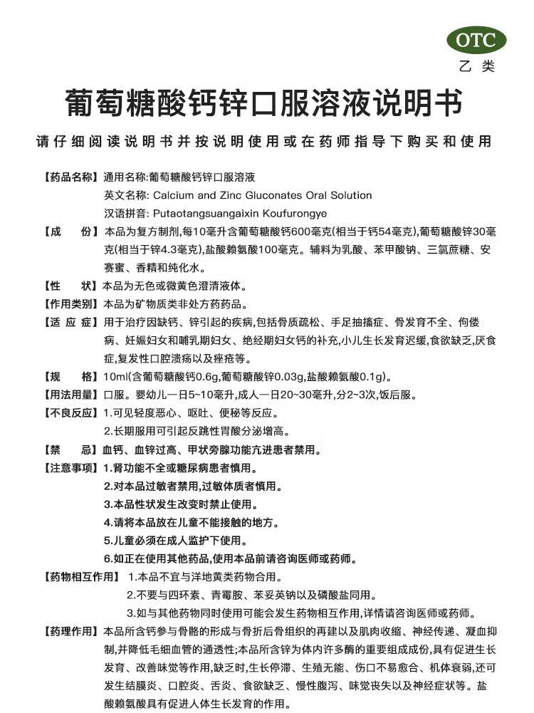 [澳诺]葡萄糖酸钙锌口服溶液 10ml*24支 5盒装 新鲜日期实体药店正品保障