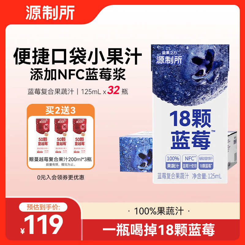 源制所蓝莓汁0色素100%复合果蔬汁源究所添加NFC蓝莓汁125ml*32瓶饮料