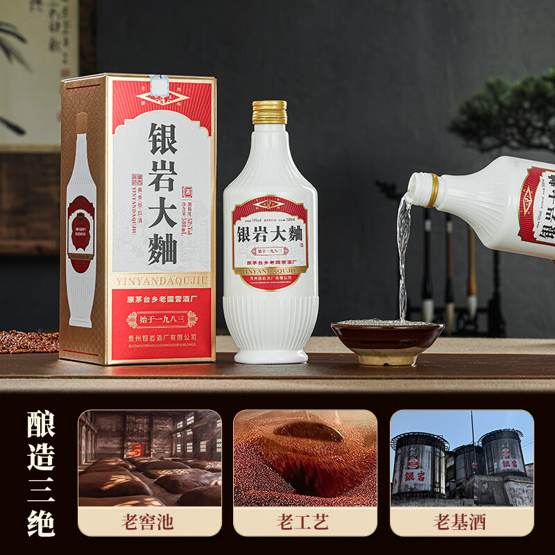 银岩大曲 大曲坤沙工艺 53度纯粮酱香酒 原国营老酱酒厂出品 53度 500mL 6瓶 原箱送3手提袋