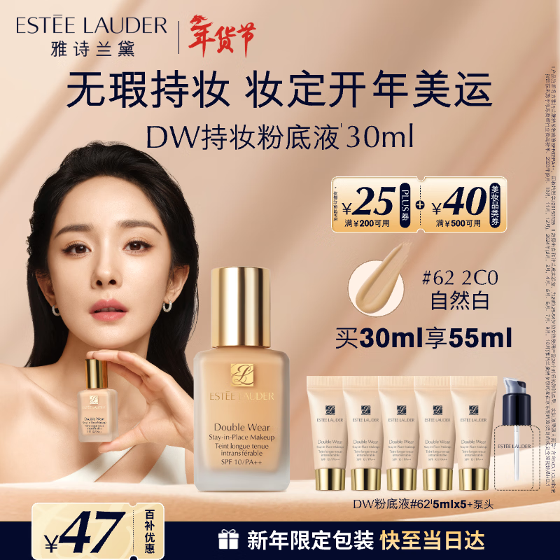 雅诗兰黛DW持妆粉底液62#自然偏白(2C0)30ml控油遮瑕化妆品礼盒生日礼物