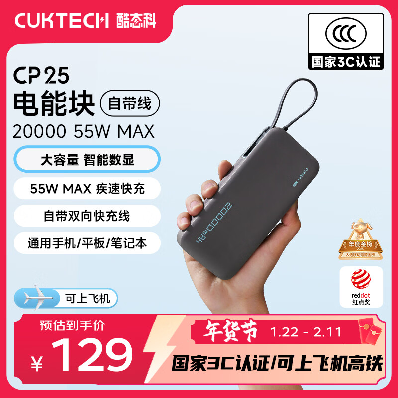 CUKTECH酷态科【3C认证可上飞机】充电宝自带线电芯20000毫安时移动电源55W快充CP25电能块支持笔记本小米
